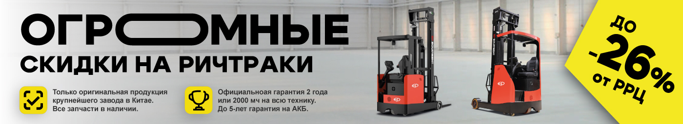 баннер акции на складскую технику в Орске