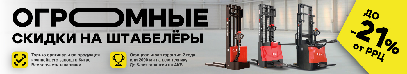 баннер акции на складскую технику в Орске