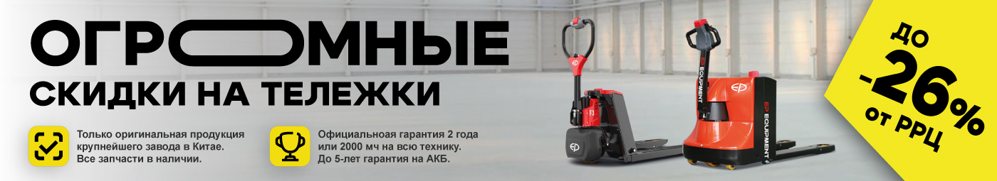 баннер акции на складскую технику в Орске